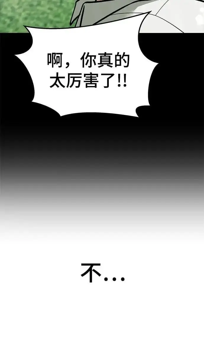 《校霸负责人》第73话图60
