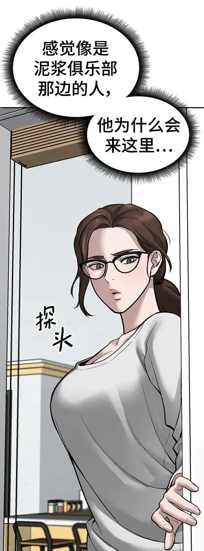 《校霸负责人》第73话图68