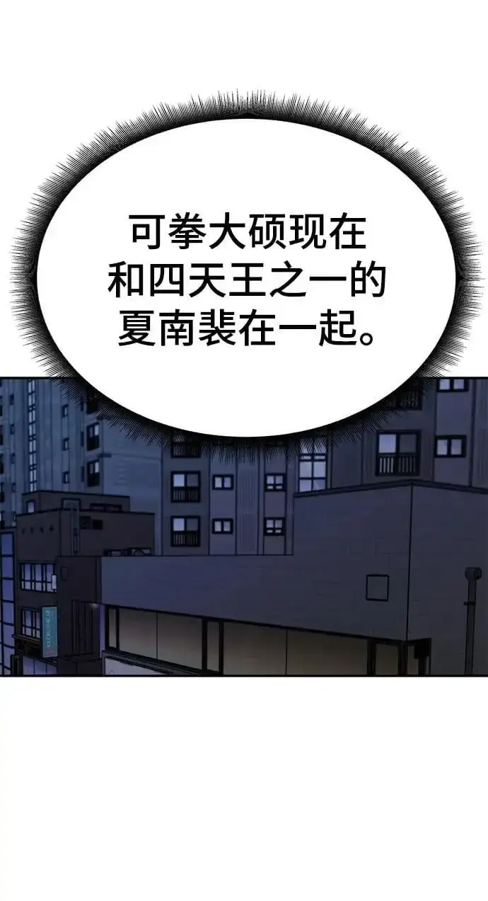 《校霸负责人》第73话图70