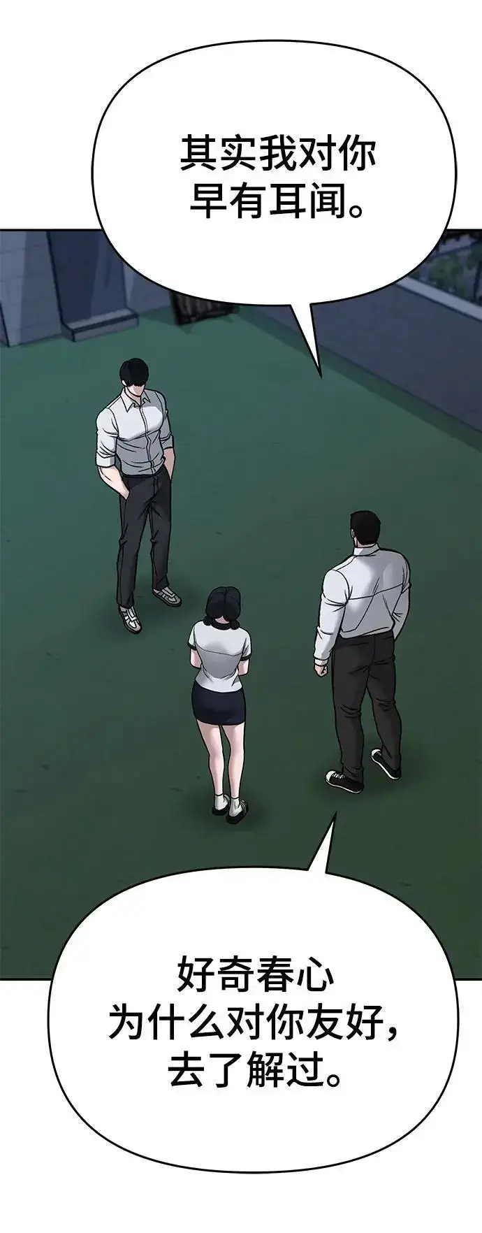 《校霸负责人》第73话图71