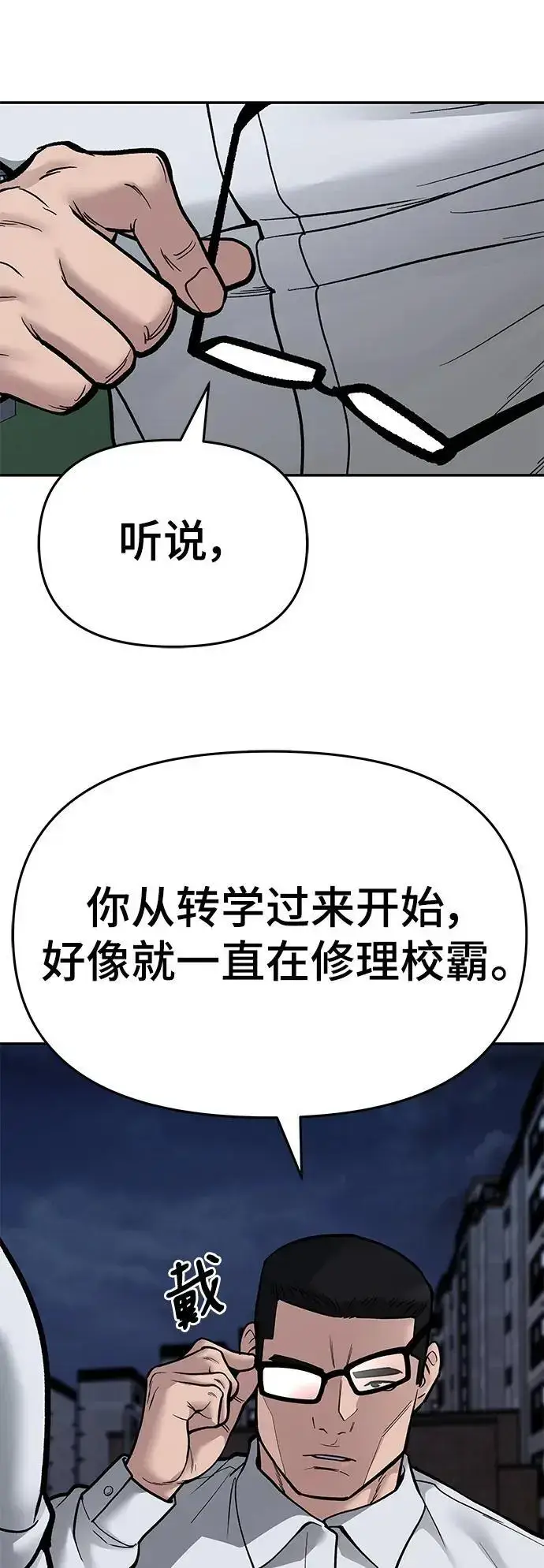 《校霸负责人》第73话图72