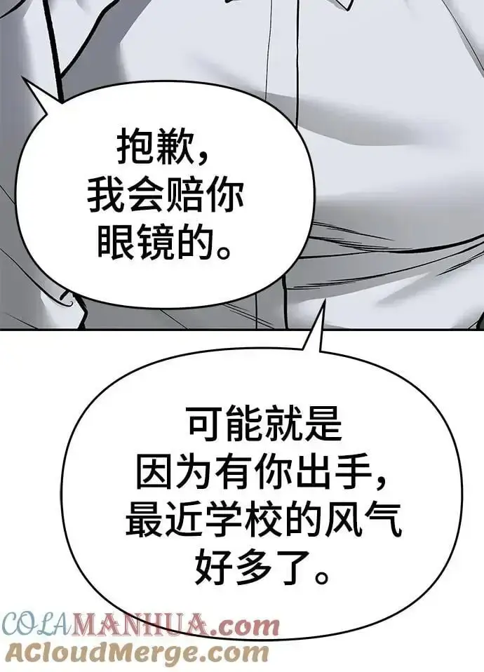《校霸负责人》第73话图73