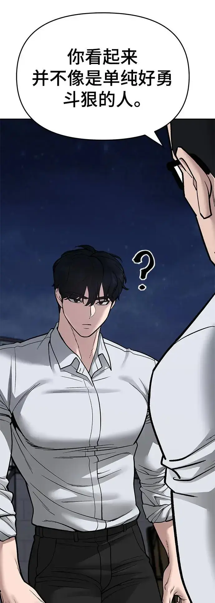 《校霸负责人》第73话图74