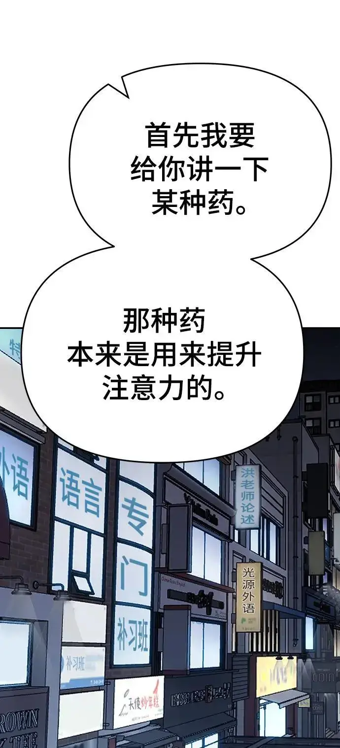 《校霸负责人》第73话图78