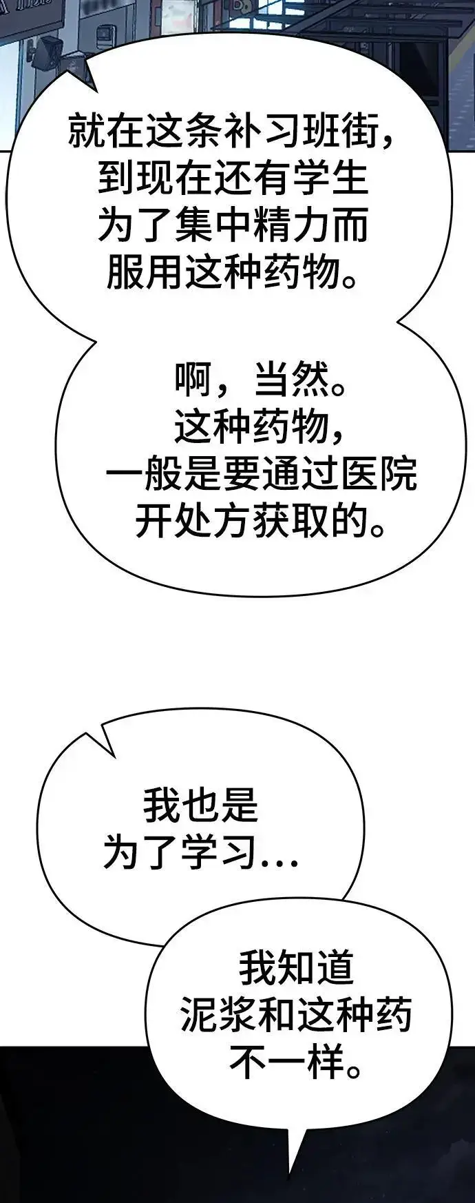 《校霸负责人》第73话图79