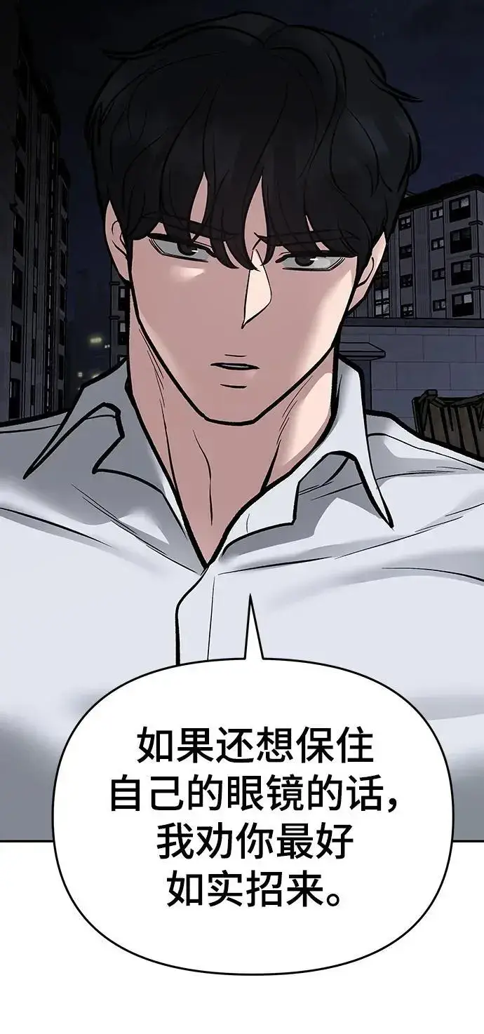 《校霸负责人》第73话图80