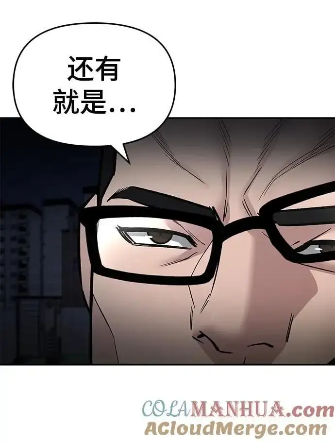 《校霸负责人》第73话图81