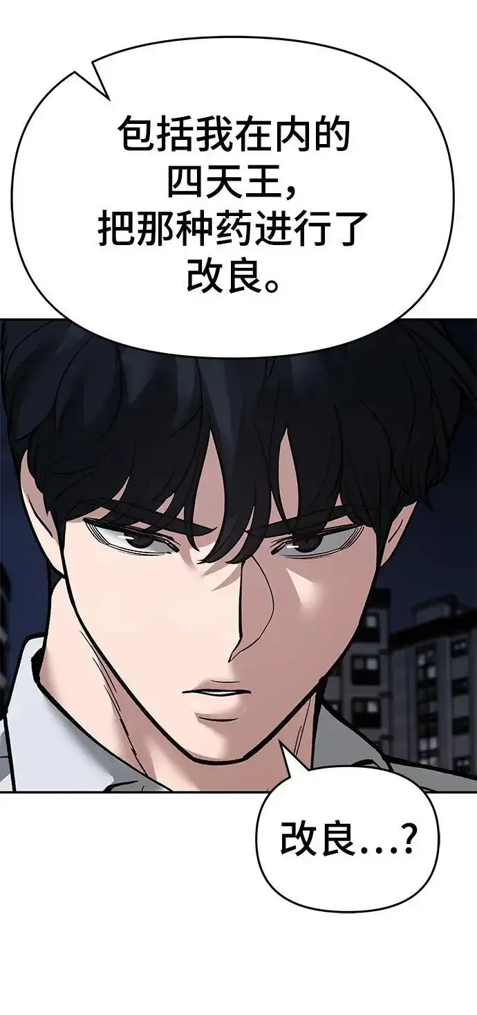 《校霸负责人》第73话图82