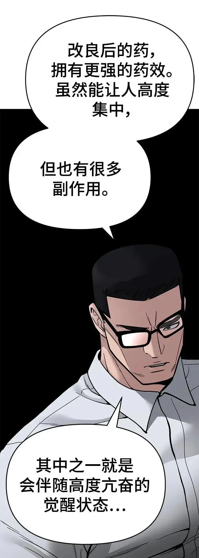 《校霸负责人》第73话图83
