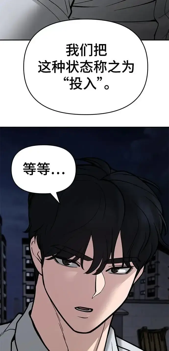 《校霸负责人》第73话图84