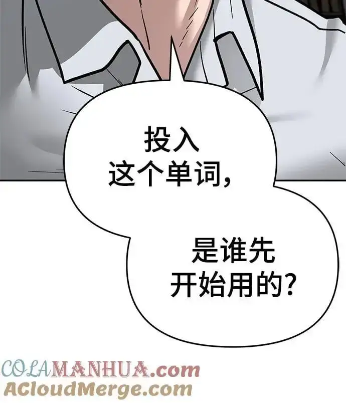 《校霸负责人》第73话图85