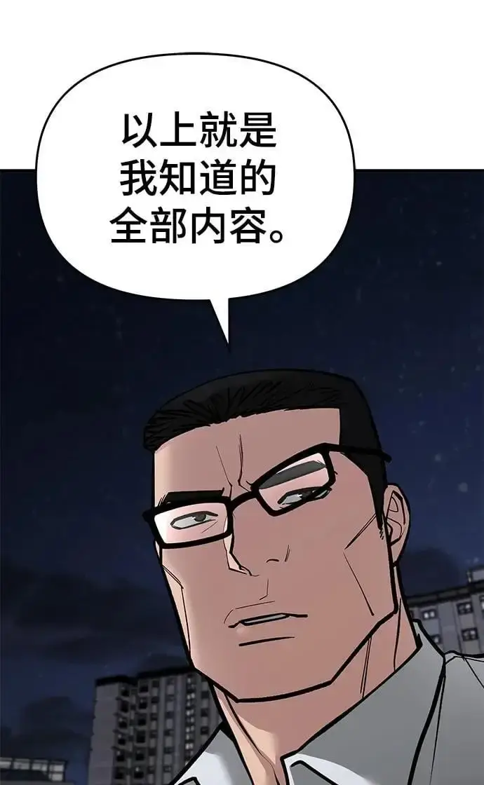 《校霸负责人》第73话图86