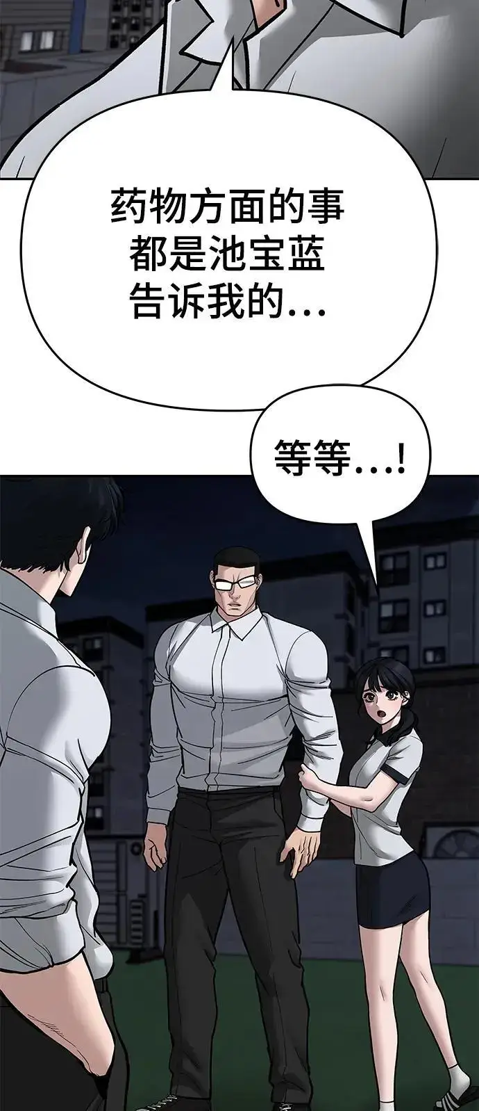 《校霸负责人》第73话图87