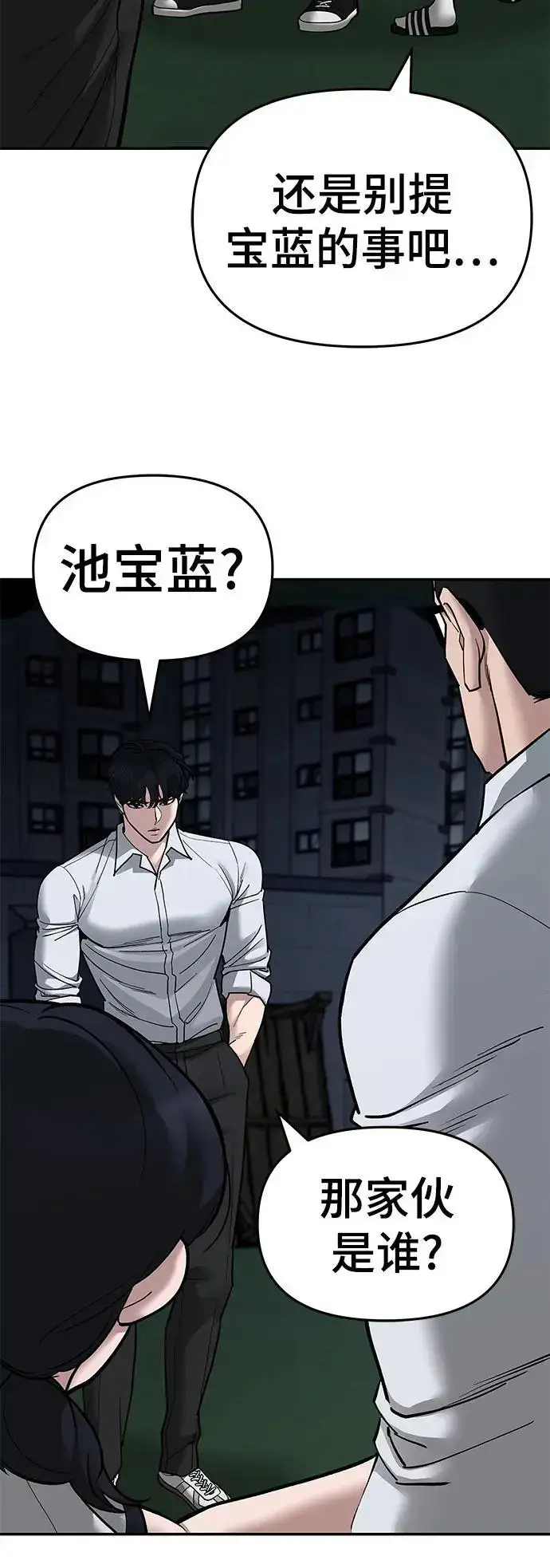 《校霸负责人》第73话图88