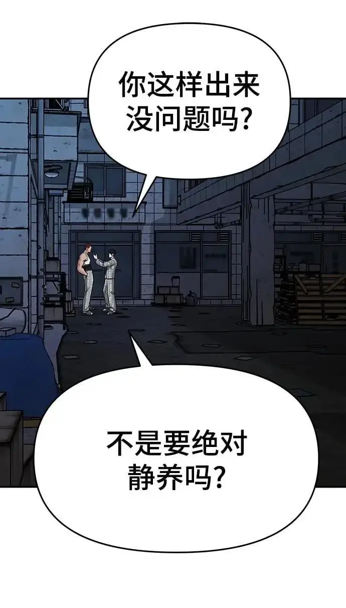 《校霸负责人》第73话图92