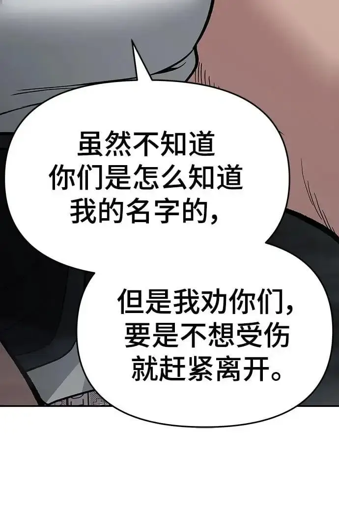 《校霸负责人》第73话图99