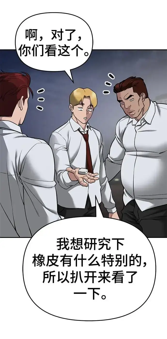 《校霸负责人》第74话图10