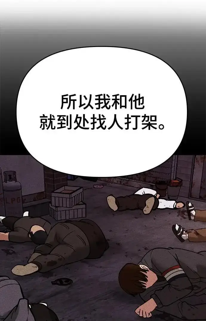 《校霸负责人》第74话图100