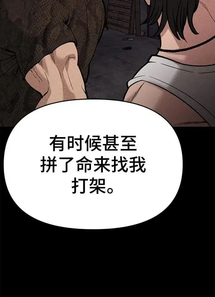 《校霸负责人》第74话图104