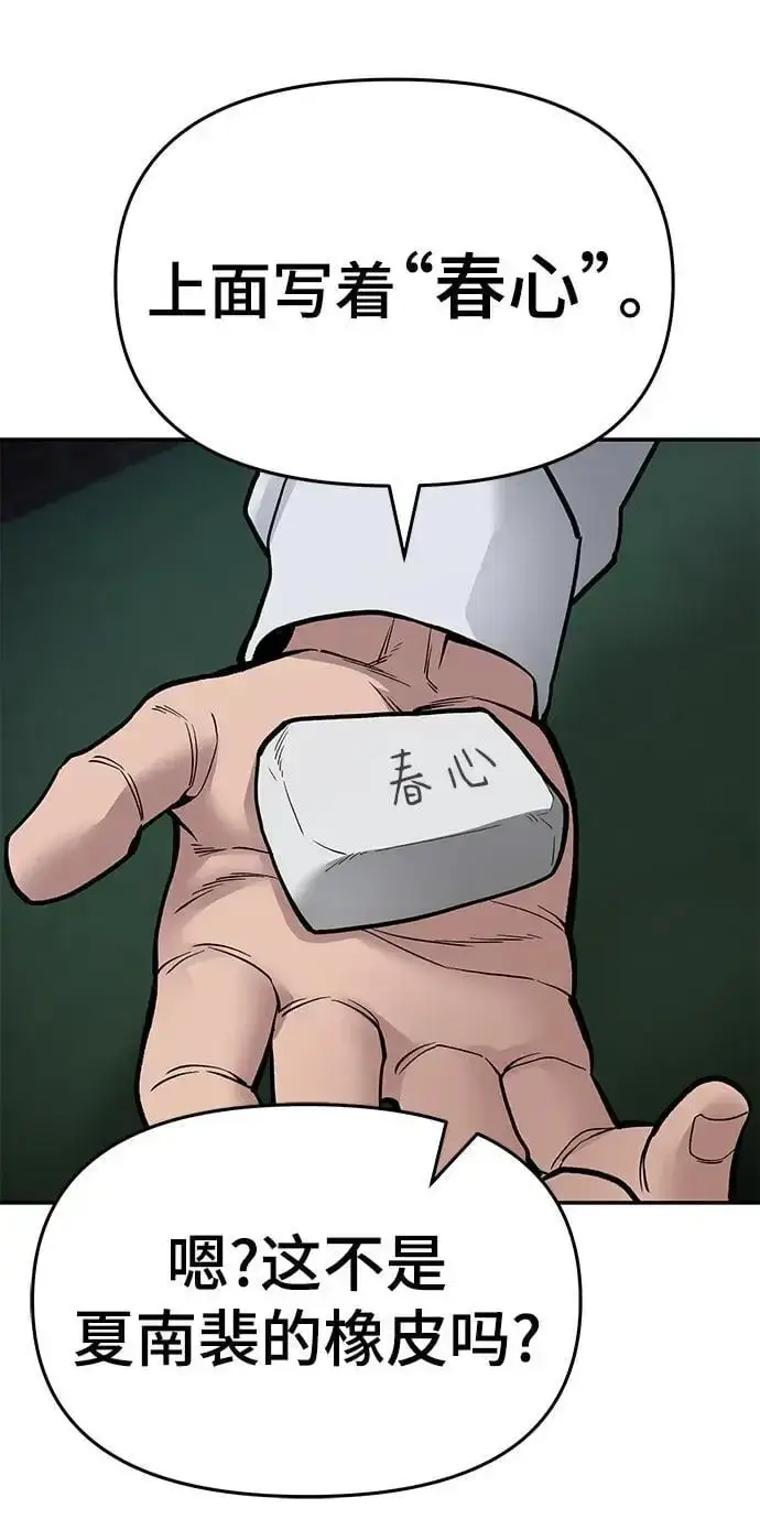 《校霸负责人》第74话图11