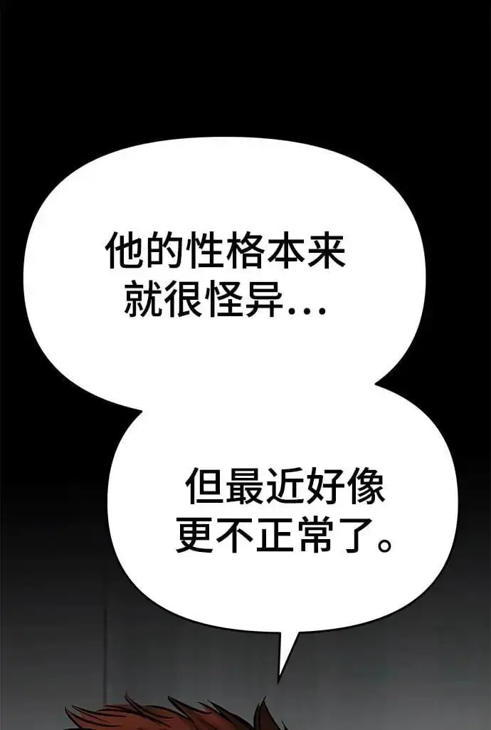 《校霸负责人》第74话图110