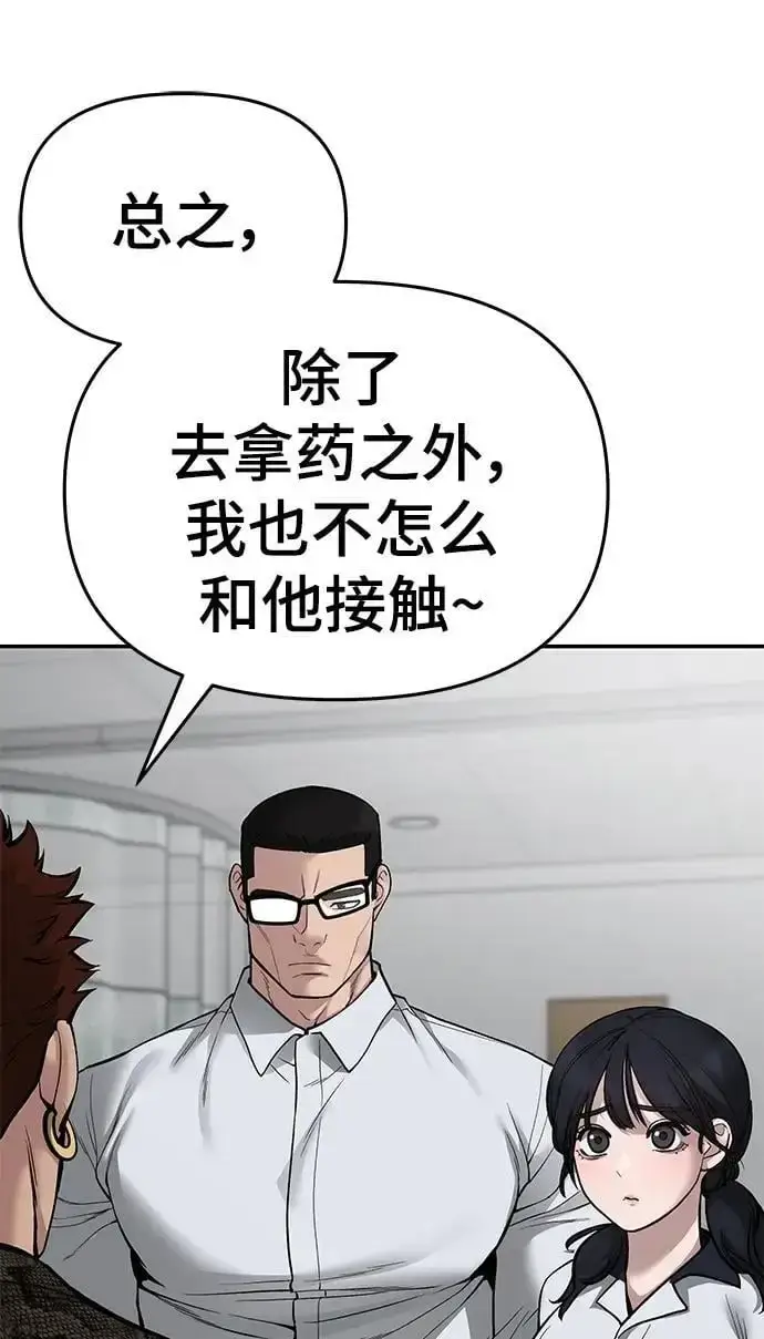 《校霸负责人》第74话图112
