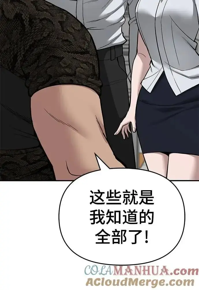 《校霸负责人》第74话图113