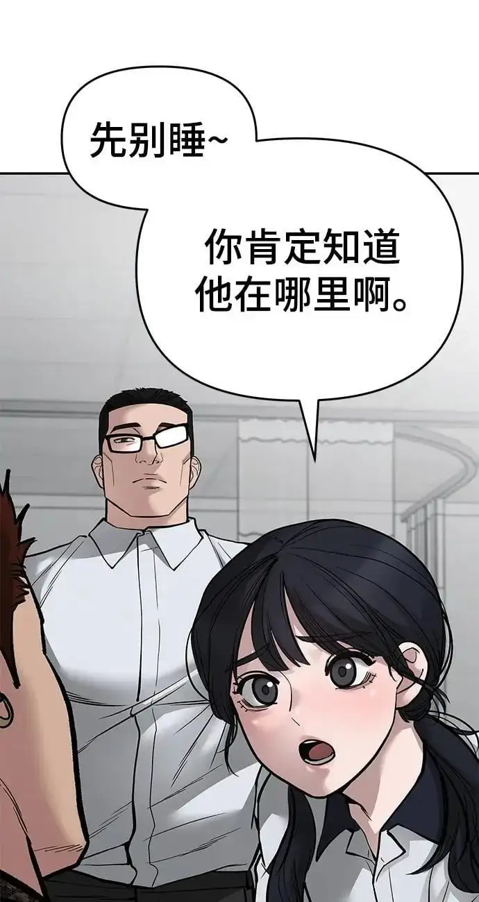 《校霸负责人》第74话图115