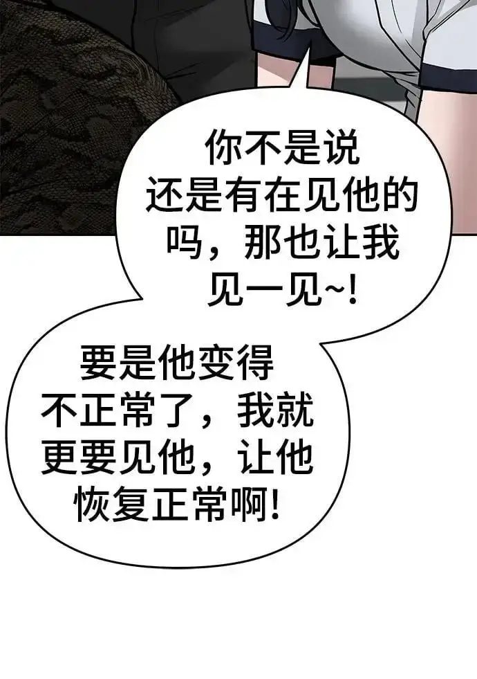 《校霸负责人》第74话图116