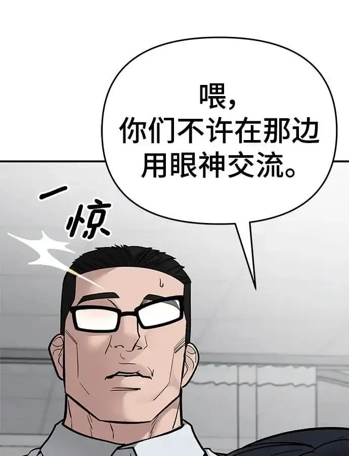 《校霸负责人》第74话图118