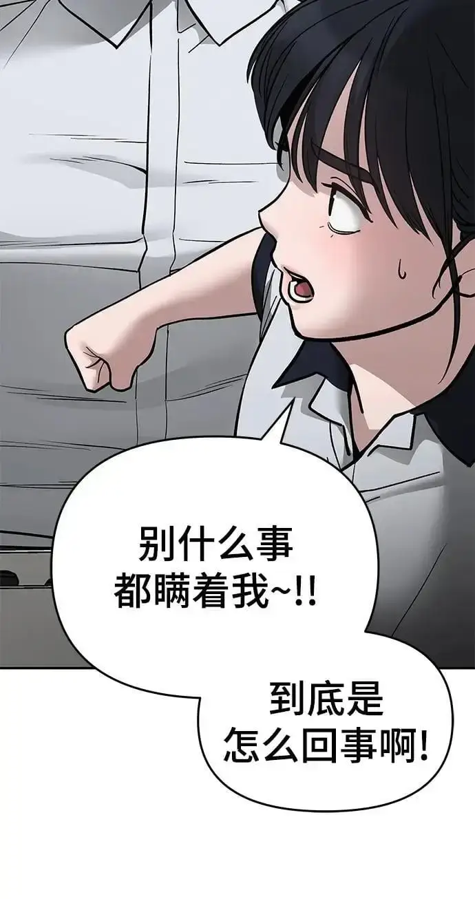 《校霸负责人》第74话图119