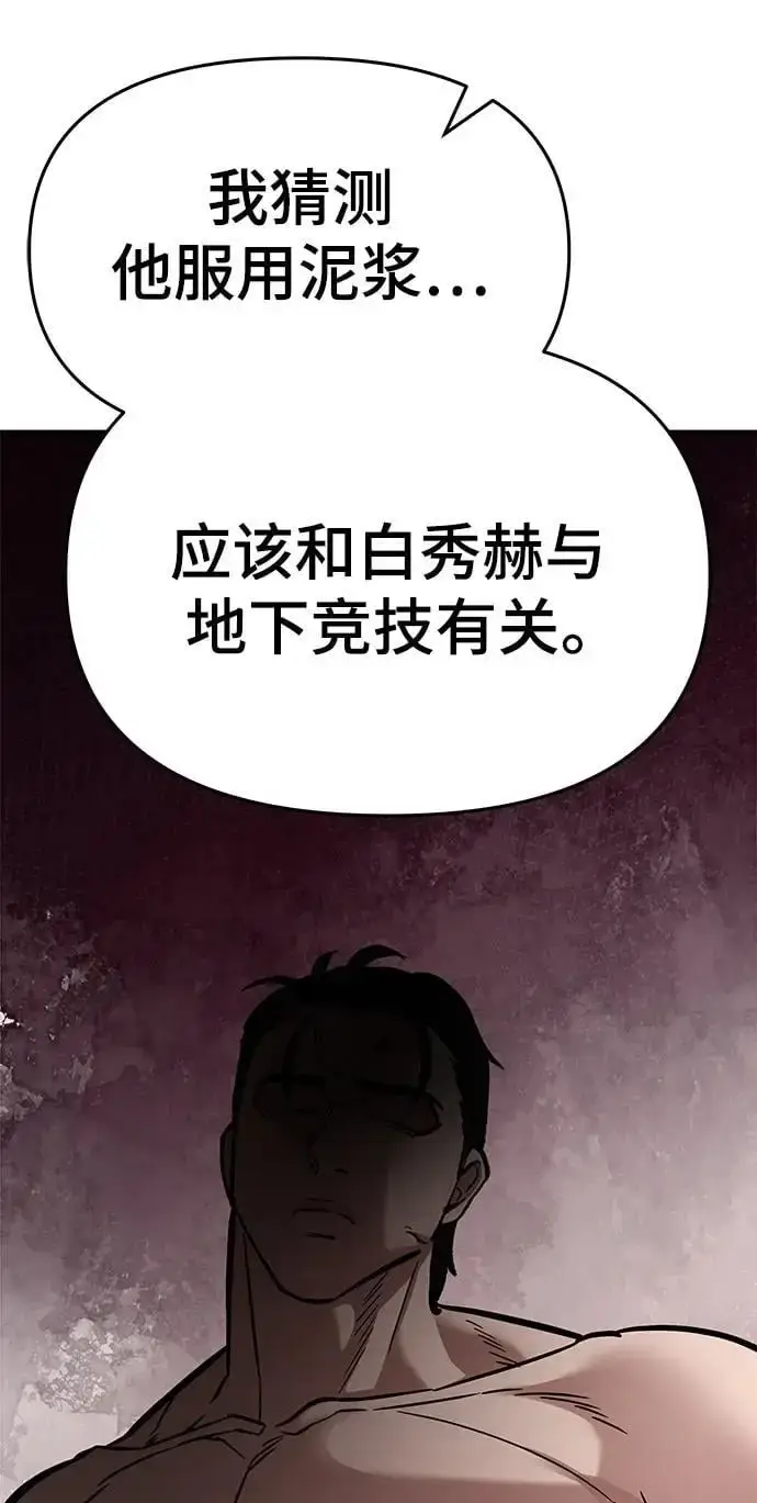 《校霸负责人》第74话图120