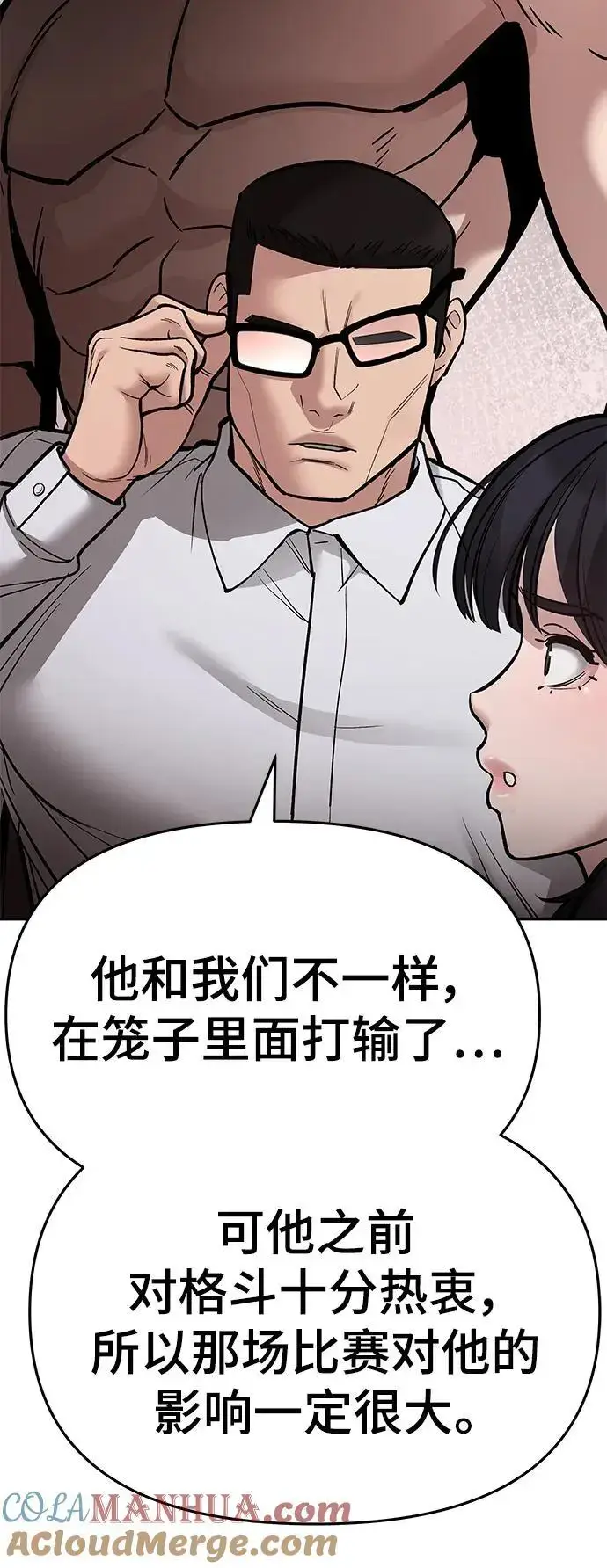 《校霸负责人》第74话图121