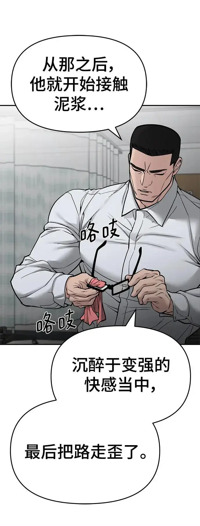 《校霸负责人》第74话图122