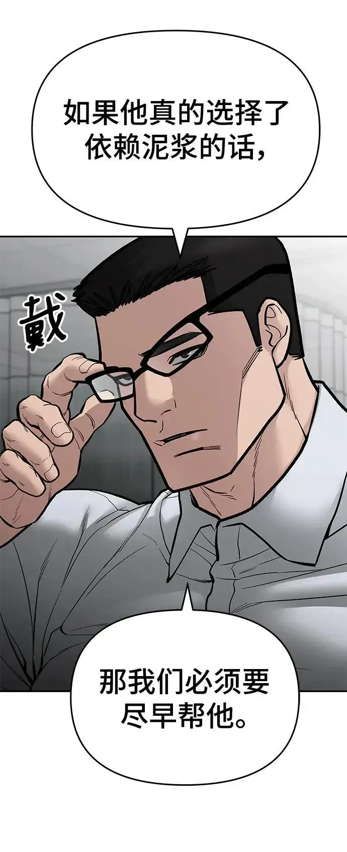 《校霸负责人》第74话图123