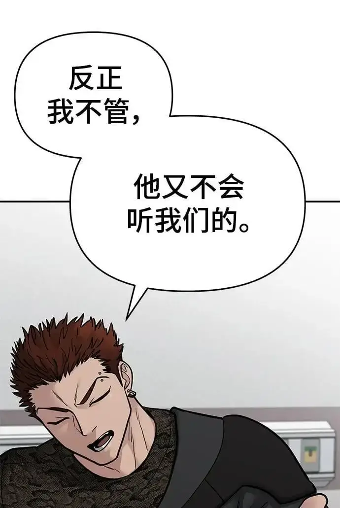 《校霸负责人》第74话图124