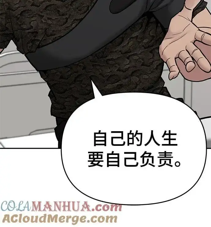 《校霸负责人》第74话图125