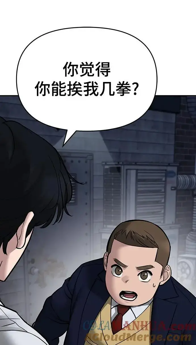 《校霸负责人》第74话图133