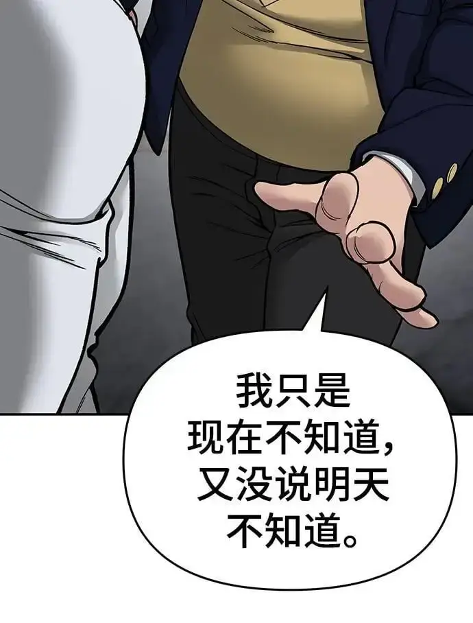 《校霸负责人》第74话图134