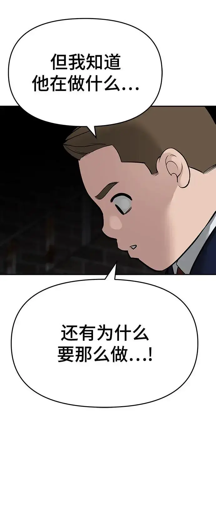 《校霸负责人》第74话图136