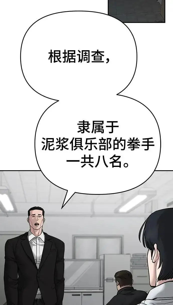 《校霸负责人》第74话图138