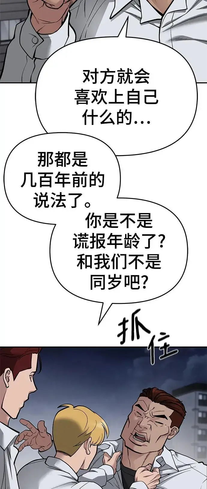 《校霸负责人》第74话图14