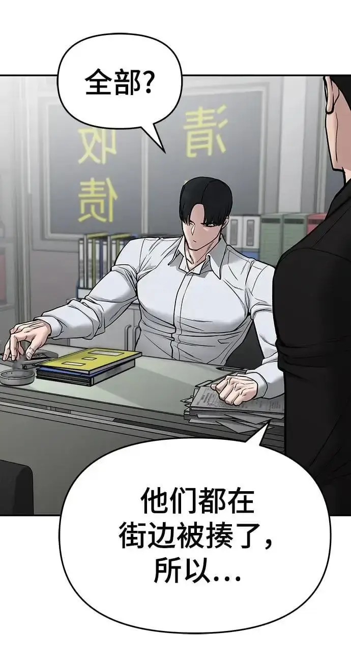 《校霸负责人》第74话图140