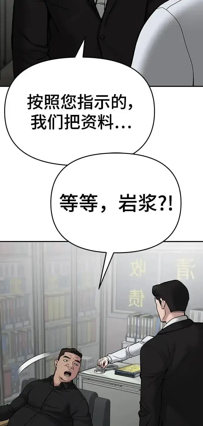 《校霸负责人》第74话图142