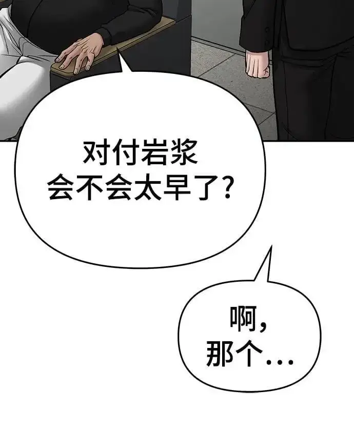 《校霸负责人》第74话图143
