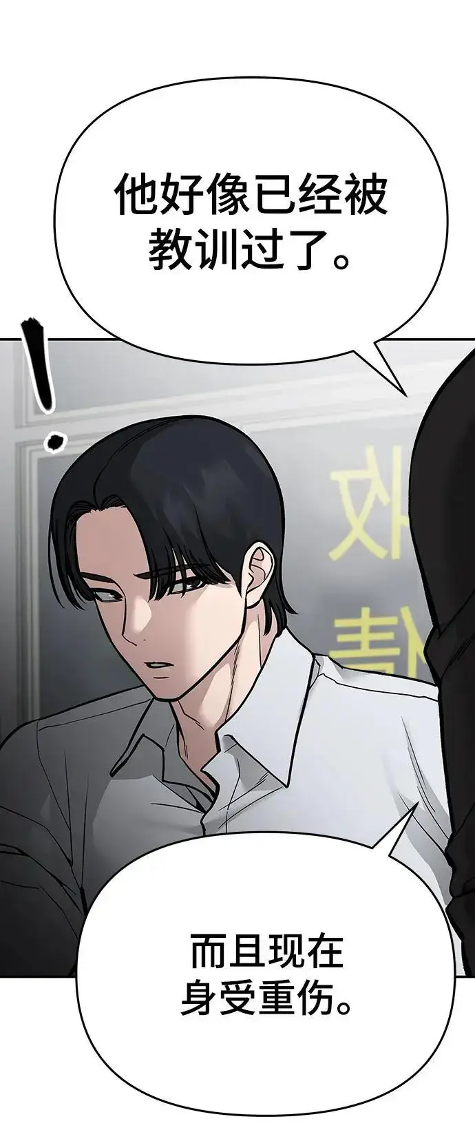 《校霸负责人》第74话图144