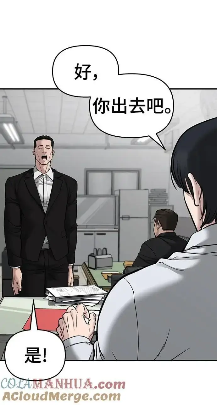 《校霸负责人》第74话图145