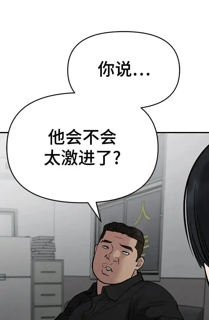 《校霸负责人》第74话图146