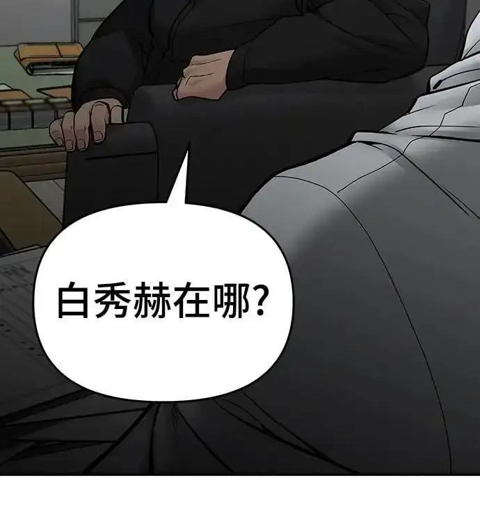 《校霸负责人》第74话图147