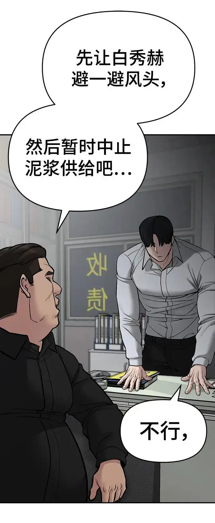 《校霸负责人》第74话图148